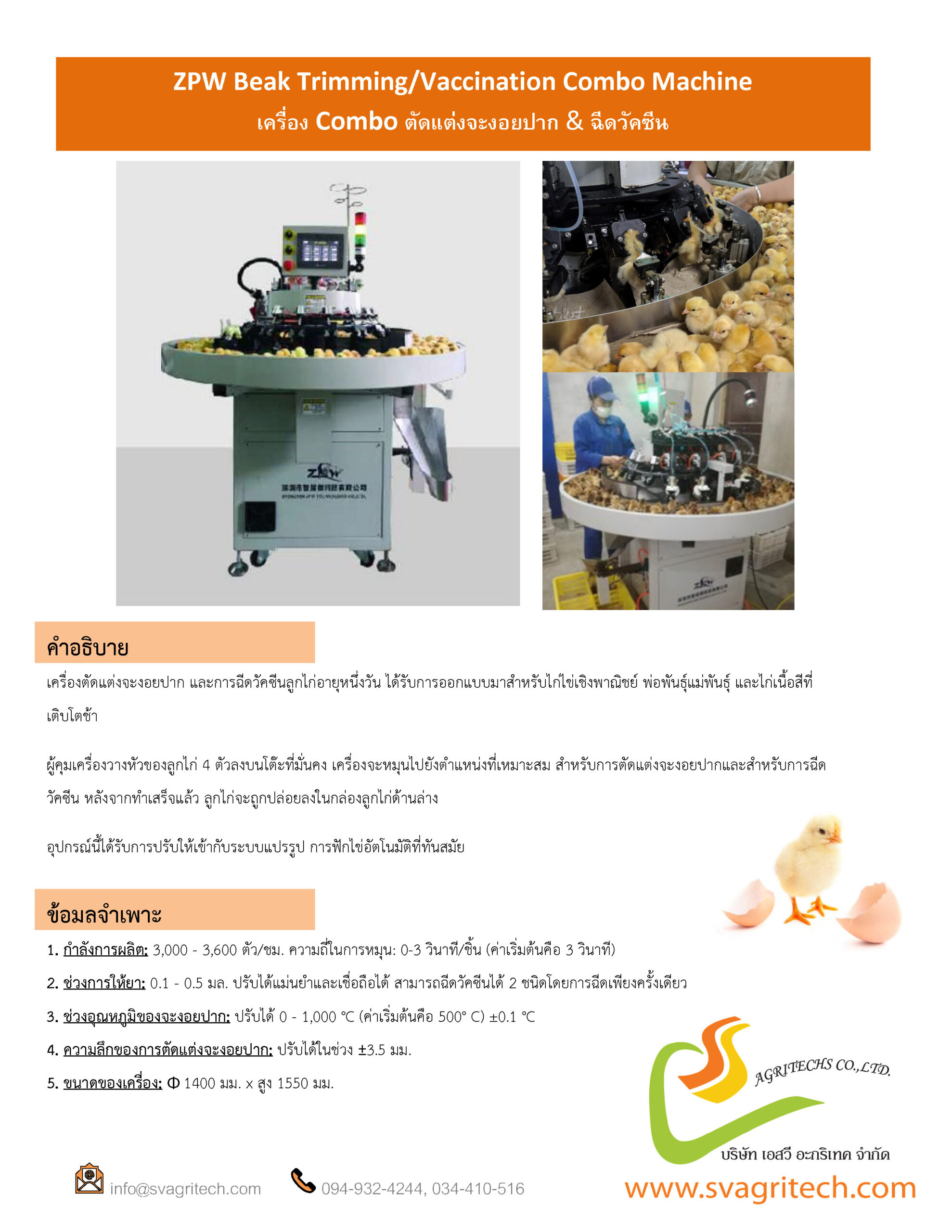 Vaccinator & Beak Trimming Combo Machine brochure - TH_Page_1